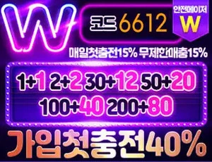 일등 놀이터 더블류벳