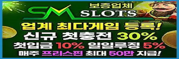 에스엠슬롯사이트에서 대박