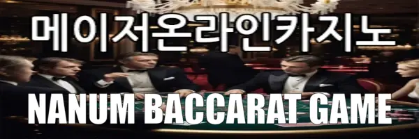 메이저온라인카지노의 상징