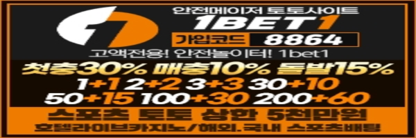 가장 우수한 토토사이트는 원