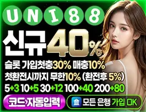 메이저카지노사이트 유니벳