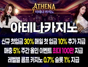 토토사이트 1위 아데나