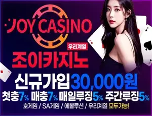 즐거운 토토사이트 조이